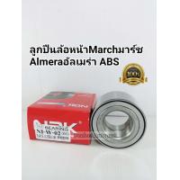 ราคา ลูกปืนล้อหน้านิสสันมาร์ชMarchAlmeraอัลเมร่า มีABS ยี่ห้อNDK (7647690489)