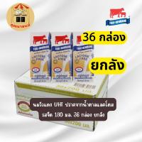 ราคา นมวัวแดงแลคโตส รสจืด 200 มล ยกลัง 12 แพ็ค 36 กล่อง (21468596989)
