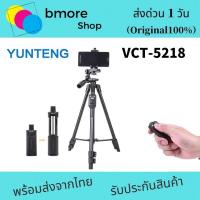 ราคา yunteng 5218 ขาตั้งกล้องและมือถือของแท้ (19067946894)