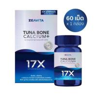 ราคา ZEAVITA TUNA BONE CALCIUM 60เม็ดและ120เม็ด (21399284147)