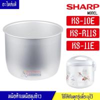 ราคา หม้อในSHARP หม้อในชาร์ป รุ่น KS 10E KS 11ET KS R11ST ขนาด 1 ลิตร ไม่ได้เคลือบเทปล่อน หม้อในอะไหล่แท้SHARP อะไหล่หม้อหุงข้าวแท้SHARP KS10E KS11ET KSR11ST (17445158849)