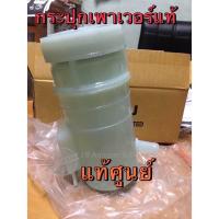 ราคา แท้ศูนย์ กระปุกน้ำมันเพาเวอร์ รถอีซูซุดีแมกซ์ และ ออลนิวดีแมกซ์ ปี 2003 2020 (21585055432)