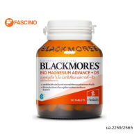 ราคา Blackmores Bio Magnesium Advance D3 50 เม็ด (21295019055)