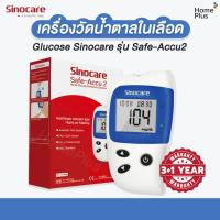 ราคา เครื่องตรวจวัดน้ำตาล Glucose Sinocare รุ่น Safe Accu 2 เครื่องวัดน้ำตาลในเลือด ชุดตรวจน้ำตาลในเลือด แผ่นตรวจน้ำตาล น้ำตาล อินซูลิน (16353697829)