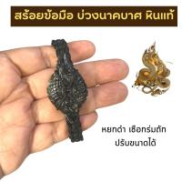 ราคา สร้อยข้อมือบ่วงนาคบาศ หินแท้ หยกแท้ สร้อยเชือกถัก กำไลหยกพม่า หยกเขียว บ่วงนาคบาศ กำไลหยกแท้ พญานาค นาคคู่ (20615774613)