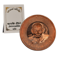 ราคา เหรียญหลวงปู่ศิลา รุ่นมหามนต์ หมื่นศิลา วัดพระธาตุหมื่นหิน ปี 2566 (21587480078)