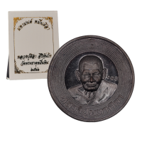 ราคา เหรียญหลวงปู่ศิลา รุ่นมหามนต์ หมื่นศิลา วัดพระธาตุหมื่นหิน ปี 2566 (21587480077)