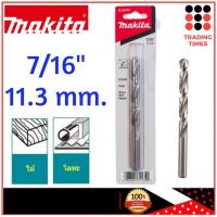 ราคา MAKITA ดอกสว่านเจาะเหล็ก สแตนเลส ไฮสปีด (796106662)
