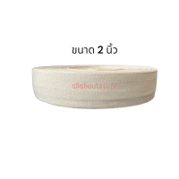 ราคา เทปก้างปลา สีดิบ สายกระเป๋า เทปผ้าดิบ สายผ้าดิบ ลายก้างปลา เทปฝ้าย สายก้างปลา ยกม้วน ความยาว 50 หลา ราคาถูก ขนาด3 4นิ้ว 2นิ้ว (18900193918)