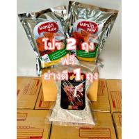 ราคา ผงหมักบังบีฟ 2 ถุง ฟรี ย่างดี 1 ถุง (21576629785)
