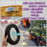 ราคา ยางใน 3 00 8 Camel คาเมล ยางใน 3 ล้อ ขนาด 3 00 8 ใช้ได้สำหรับรถสกู๊ตเตอร์ไฟฟ้า รถ 3 ล้อไฟฟ้า ยางในรถสามล้อ (17324162875)