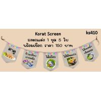 ราคา Ks410 สาคู ข้าวเกรียบปากหม้อ 7 แผ่น ธงราว ป้ายชื่อร้าน ธงร้านกาแฟ ชานมไข่มุก ธงผ้าด้ายดิบ ธงร้านค้า ธงป้ายชื่อร้าน ธงร้านขายของ ธงราว (21723230114)