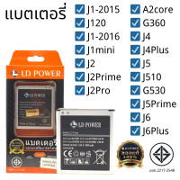 ราคา แบตเตอรี่ ซัมซุง J1 2015 J120 J1 2016 J1mini J2 J2Prime J2Pro A2Core G360 J4 J4Plus J5 J510 G530 J5Prime J6 J6Plus รับประกัน 1 ปี (21701361790)