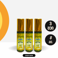 ราคา ขนาด 8cc 3ขวด น้ำมันเหลือง น้ำมันนวด กรีนเฮิร์บ greenherb ขนาดกลาง ใช้นวด ดม ทา ในขวดเดียวกัน (17613300205)