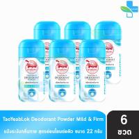 ราคา เต่าเหยียบโลก แป้งเต่าเหยียบโลก ระงับกลิ่นกาย แป้งทาระงับกลิ่นสีชมพู ซากุระ สีม่วงสีเหลืองสีดำขาว สีดำฟ้าสีชมพู สีฟ้า จับเต่า 6 ขวด 801 (20401019930)
