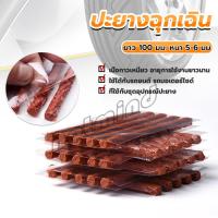ราคา HD อุปกรณ์ปะยาง ไหมปะยาง ปะยางฉุกเฉิน ซ่อมยางรถยนต์ ปะยางรถยนต์ ตัวหนอน 75 เส้น Tire patching strips (21444734573)