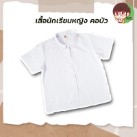 ราคา เสื้อนักเรียนหญิง คอบัว ตราละมุด (21616236336)
