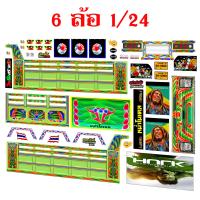 ราคา สติ๊กเกอร์ลายกระบะโมเดลรถบรรทุก 6 ล้อ ST50 1 24 ติดรถของเล่น แต่งรถดั้มจำลอง sticker for truck scale (14747257032)