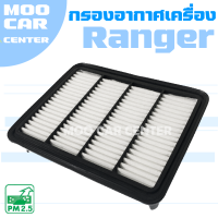 ราคา กรองอากาศ ฟอร์ด เรนเจอร์ เครื่อง 2 5 2 9 ปี 1998 2005 Ford Ranger (10897964421)