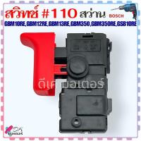 ราคา 110 BOSCH เทียบ สวิทช์ สว่าน รุ่น GBM10RE GBM12RE GBM13RE GBM350 GBM350RE GSB10RE บอช อะไหล่สว่าน (21519323643)