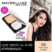 ราคา MAYBELLINE แป้งเมย์เบลลีน CLEAR SMOOTH ALL IN ONE SPF32 PA ขนาด 9 กรัม (20566955070)
