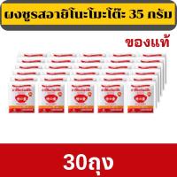 ราคา อายิโนะโมะโต๊ะผงชูรส 3 ขนาด 35 กรัม x 30 ซอง 1 กิโลกรัม x 1 ซอง (21690815979)