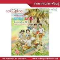 ราคา หนังสือ มานะ มานี ปิติ ชูใจ ป 6 หนังสืออ่านเพิ่มเติม หนังสือเรียนมานี หนังสือมานี ป6 หนังสือภาษาไทย (1801634087)