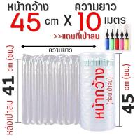 ราคา ถุงลมกันกระแทก แถมที่เป่าลมฟรี กันกระแทกเป่าลม ถุงกันกระแทกแบบเป่าลม บับเบิ้ลกันกระแทกเป่าลม (18456129967)