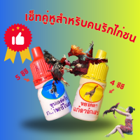 ราคา ซุปเปอร์ควิก กุสุมา 2 ฝาแดง ฝาเหลือง ตาอักเสบ หยอดพยาดิ อุปกรณ์ไก่ชน (21598577680)