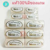 ราคา สบู่น้ำนมข้าวผสมคอลลาเจน วิภาดา 100 กรัม ก้อน Vipada สบู่น้ำนมข้าวแท้ ทรงหมูยอ (21590741904)