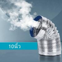 ราคา ท่อลม 4 6 8 10 12นิ้ว 2เมตร ท่ออลูมิเนียม ท่อแอร์ ท่อระบายอากาศ ฟอยล์ล้วน ฟอยล์หุ้มพลาสติกพีวีซี สีขาว ทนความร้อน (21719691882)