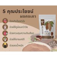 ราคา ผงคาเคา ออร์แกนิค CACAO POWDER ผิวสวย อารมณ์ดี คุมหิว ขนาด 100 กรัม (21537333420)