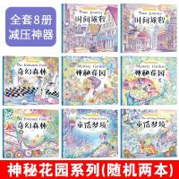ราคา สมุดระบายสีสวนลึกลับสมุดระบายสีสำหรับเด็ก6ขวบขึ้นไป8ขวบสมุดวาดภาพวาดด้วยมือสำหรับนักเรียนผู้ใหญ่สมุดระบายสีคลายเครียด (21380287475)