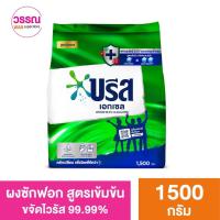 ราคา บรีส เอกเซล ผงซักฟอก สูตรเข้มข้น 1400 1500 กรัม ร้านวรรณ (19592636664)