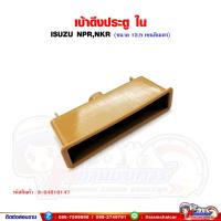 ราคา มือดึงประตู เบ้ามือดึง ปิดประตู ISUZU NPRNKR ซ้าย ขวา ใช้เหมือนกัน (17442359479)