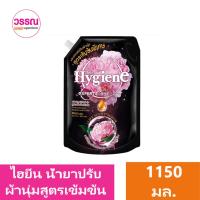 ราคา ไฮยีน น้ำยาปรับผ้านุ่มสูตรเข้มข้น 1150 มล ร้านวรรณ (19650817423)