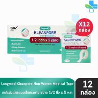 ราคา Longmed Kleanpore Medical Tape คลีนพอร์ เทปปิดแผล ทุกขนาด 12 ม้วน 1 กล่องใหญ่ เทปแต่งแผล ชนิดเยื่อกระดาษ เทปแต่งแผลเยื่อกระดาษ 401 (20306633471)