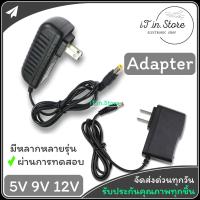 ราคา Adapter 5V 9V 12V อะแดปเตอร์ 5V 9V 12V กระแส 1A 2A (21462060918)