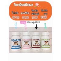 ราคา อาหารชูก้า บำรุง วิตามินสัตว์เลี้ยง วิตามินรวม เสริมภูมิ แคลเซียม โปรตีนบำรุงสัตว์เลี้ยง อาทิ ชูก้า กระรอกฯลฯ (14994287812)