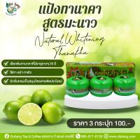 ราคา เผยผิวเนียนใส ไร้สิว ไร้ฝ้า ด้วยแป้งทานาคาพม่า สูตรมะนาว แป้งทานาคา สูตรมะนาว ShwePyiNann ขนาด 50 กรัม ทานาคาพม่า แป้งพม่าสูตรมะนาว Natural Whitening Thanakha ผสมผสานคุณค่าจากน้ำมะนาว ช่วยให้ผิวหน้าขา