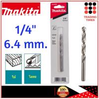 ราคา MAKITA ดอกสว่านเจาะเหล็ก สแตนเลส ไฮสปีด (796106660)