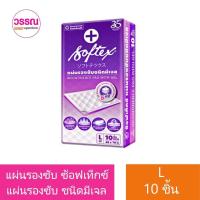 ราคา Softex Size L แผ่นรองซับ ซอฟเท็กซ์ 10 แผ่น (20121408114)