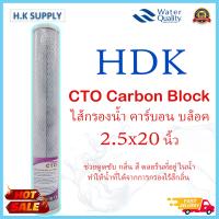 ราคา Hydromax ไส้กรองน้ำ CTO คาร์บอน 20 นิ้ว Block Carbon ไส้กรอง คาร์บอนบล็อก สีขาว ตู้น้ำหยอดเหรียญ HDK Hydro max ID500 Fastpure Star Pure (13226027202)