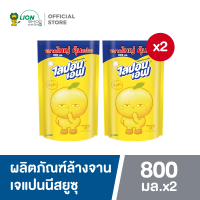 ราคา แพ็คคู่ LIPON F JAPANESE YUZU ผลิตภัณฑ์ล้างจาน ไลปอนเอฟ เจแปนนีส ยูซุ ชนิดถุงเติม 800 มล (21711415626)