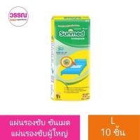 ราคา ซันเมด Sunmed แผ่นรองซับ ซันเมด ขนาด L 45 x 70 ซม (20121381464)