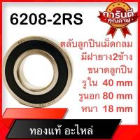 ราคา ตลับลูกปืน เม็ดกลม มีฝายาง2ข้าง6200 2RS 6201 2RS 6202 2RS 6203 2RS 6204 2RS 6205 2RS 6206 2RS 6207 2RS 6208 2RS 6209 2RS 6210 2RS (21475778049)