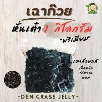 ราคา เฉาก๊วยเต๋า พรีเมี่ยม 1 กิโล หวาน เนื้อหนึบ อร่อย พร้อมทาน (21625315661)