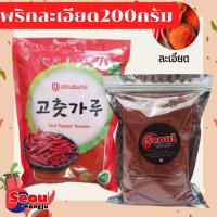 ราคา พร้อมส่ง โคชูการู พริกเกาหลี พริกป่นเกาหลี พริกป่น พริกผง เกาหลี บดหยาบ บดละเอียด และ เผ็ดมาก (9678423803)