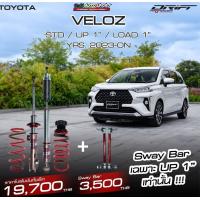 ราคา โช๊คProfender ใส่ TOYOTA VELOZ รุ่น DRIFT โช๊ค สปริง (21724001103)