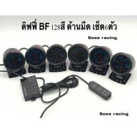 ราคา ดิฟฟี่ BF 248 st obd 2 สี ด้านมืด เซ็ต6ตัว บวกกล่องกับรีโมต วัสดุ งานคุณภาพ งานดี วัดค่าได้จริง มีรีโมท (21083106105)